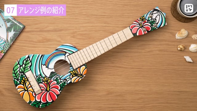 アレンジ例の紹介