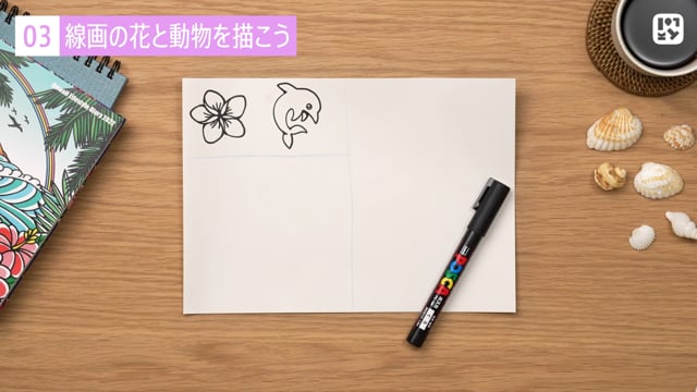 線画の花と動物を描こう