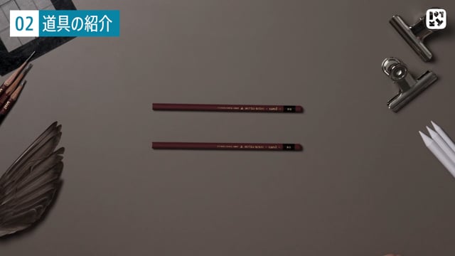 道具の紹介