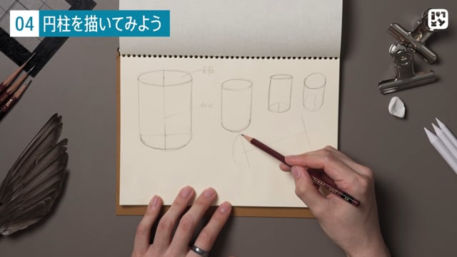 円柱を描いてみよう
