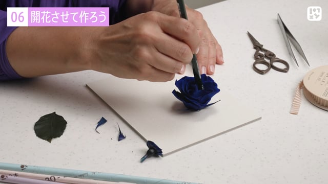 開花させて作ろう
