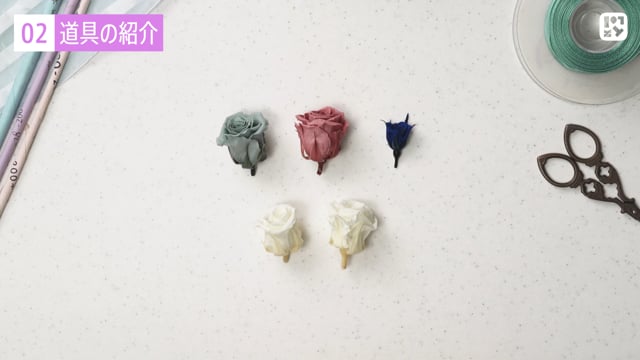 道具の紹介