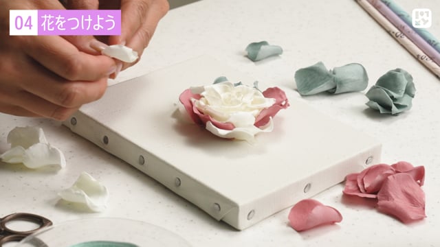 花をつけよう～バラ～