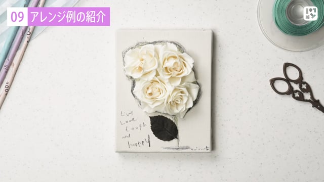 アレンジ例の紹介