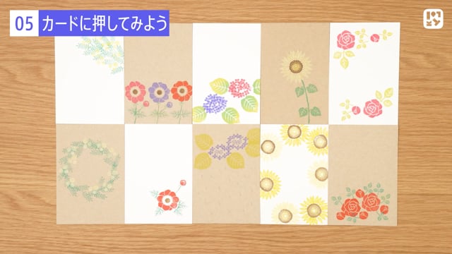 カードに押してみよう