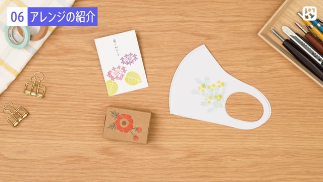 アレンジ例の紹介
