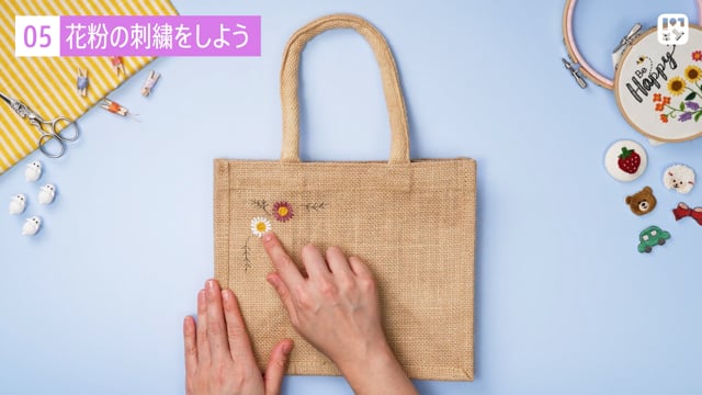花粉の刺繍をしよう