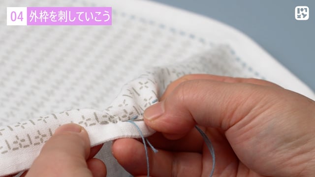 外枠を刺していこう