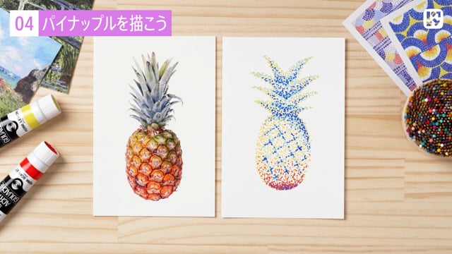 パイナップルを描こう