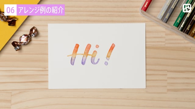 アレンジ例の紹介