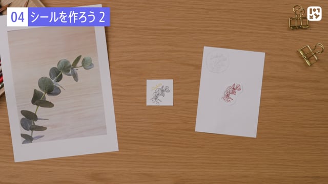 シールを作ろう２