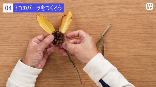 3つのパーツをつくろう