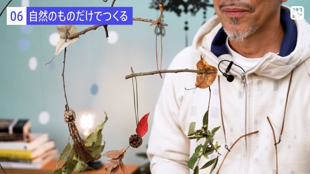 自然のものだけでつくる