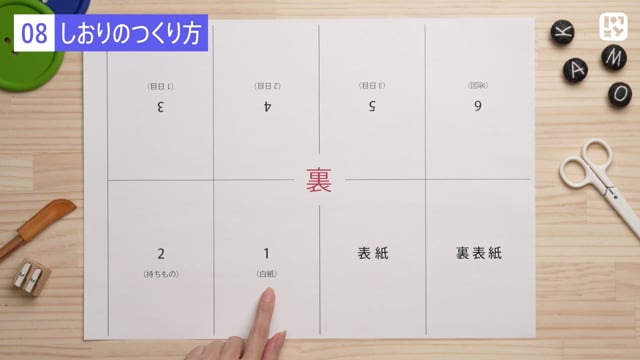 しおりのつくり方