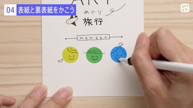 表紙と裏表紙をかこう