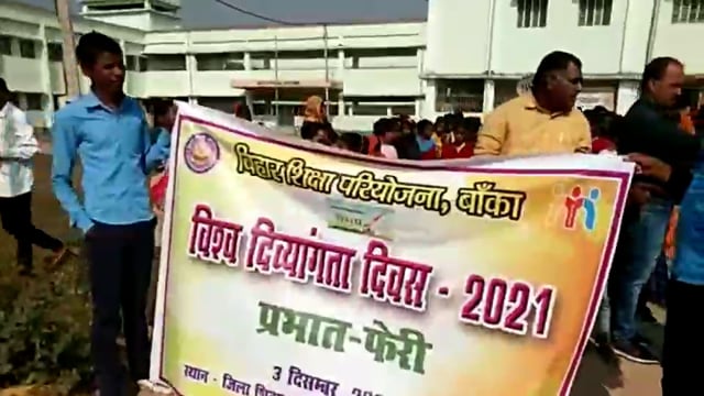 अन्तर्राष्ट्रीय यिकलांग दिवस के अवसर पर  आयोजित कार्यक्रम