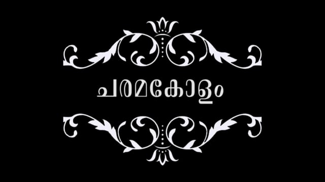 The Obituary Column aka Charamakolam | Teaser