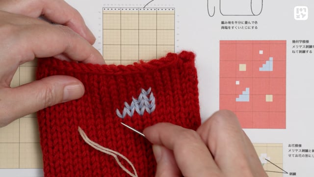 メリヤス刺しゅうをしよう