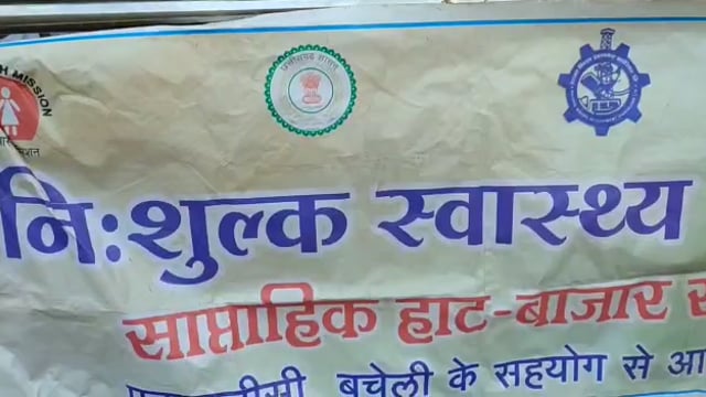 किरन्दुल में मुख्यमंत्री हाट बाज़ार योजना के तहत मार्केट के समीप की गई स्वास्थ्य शिविर का आयोजन
