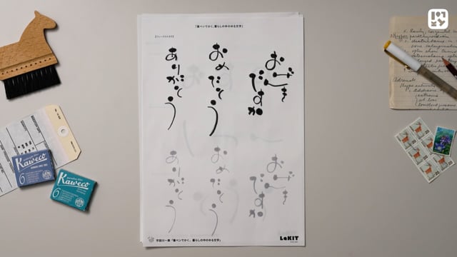 基本のかきかた