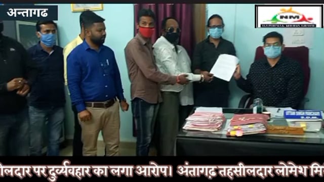 अन्तागढ तहसीलदार पर दुर्व्यवहार का लगा आरोप...#chhattisgarh