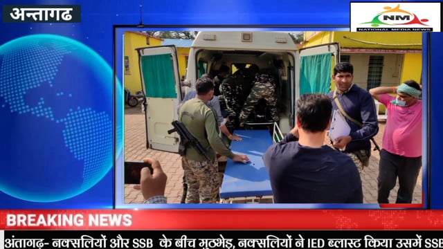 अंतागढ़- नक्सलियों और SSB  के बीच मुठभेड़, नक्सलियों ने IED ब्लास्ट किया
#chhattisgarh 