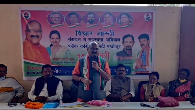 ब्लॉक कांग्रेस कमेटी पखांजुर द्वारा विचार गोष्ठी एवं पार्टी की राष्ट्रव्यापी
सदस्यता अभियान की समीक्षा बैठक की गई है।