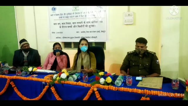 बाल संरक्षण इकाई के कार्यालय में बैठक , किशोर और बाल सुरक्षा पर जोर 