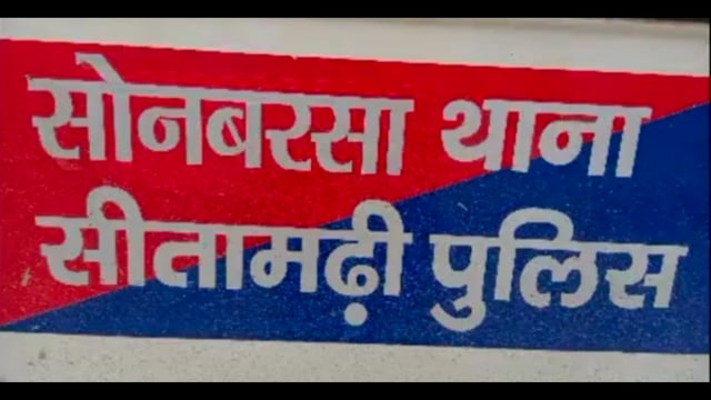 सोनबरसा में इंदल हत्याकांड के आरोपित समेत दो वारंटी धराए