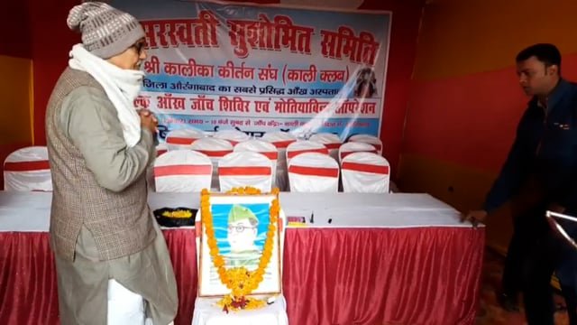 सरस्वती सुशोभित समिति ने निशुल्क नेत्र जांच शिविर आयोजित कर सुभाषचंद्र बोस की मनाई 125 वी जयंती समारोह