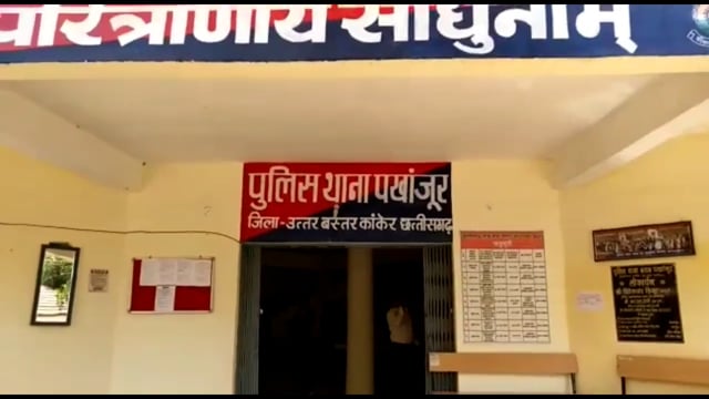 पखांजुर के P.V.116 के पानी टंकी में एक अज्ञात व्यक्ति ने फांसी लगा कर आत्महत्या की है। आत्महत्या का कारण अज्ञात है