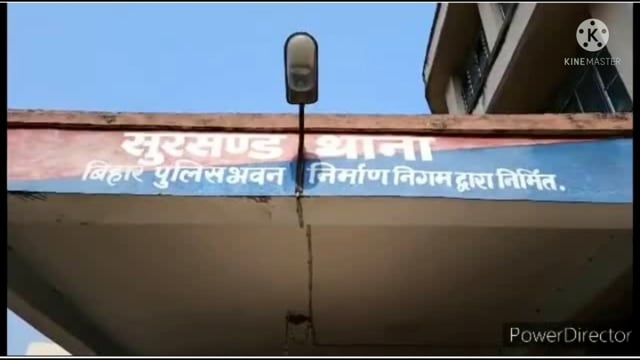 नाबालिग लड़की अपहरण मामले को लेकर पीड़िता के पिता ने सुरसंड थाने में कराई प्राथमिकी दर्ज 