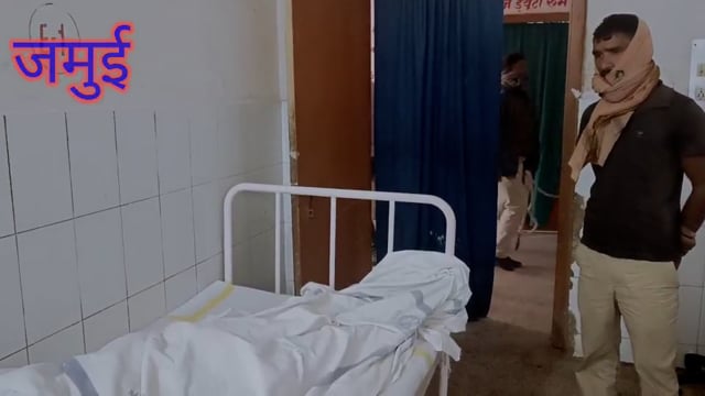 जमुई के बोधवन में राज मिस्त्री का काम कर रहे तभी मचान टूट जाने के बाद गंभीर अवस्था में लाया गया सदर अस्पताल