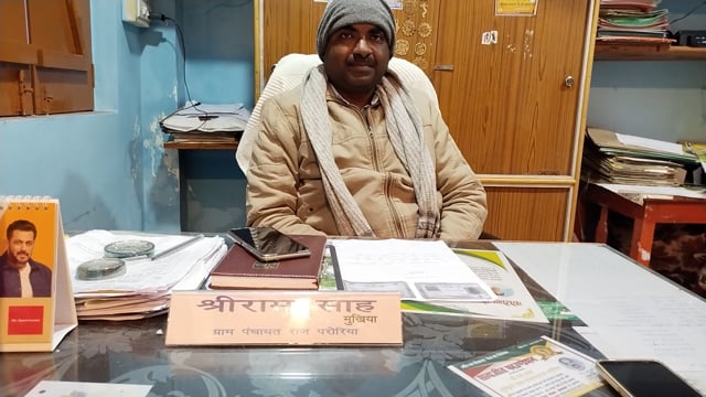 परोरिया पंचायत के मुखिया श्रीराम साह उर्फ मनोज कुमार की ओर से समस्त पंचायत वासियों को गणतंत्र दिवस की शुभकामनाएं 