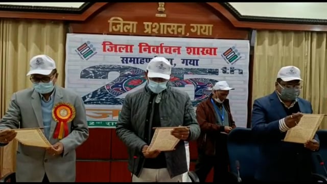 Gaya: राष्ट्रीय मतदाता दिवस पर मताधिकार के प्रयोग की शपथ, 80 साल से उपर के वोटरों को बैलेट पेपर की सुविधा 
