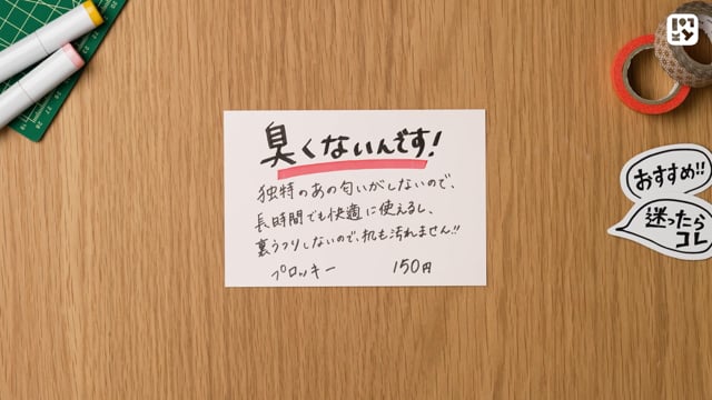 キャッチコピーを書こう