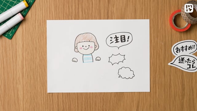イラストを描こう