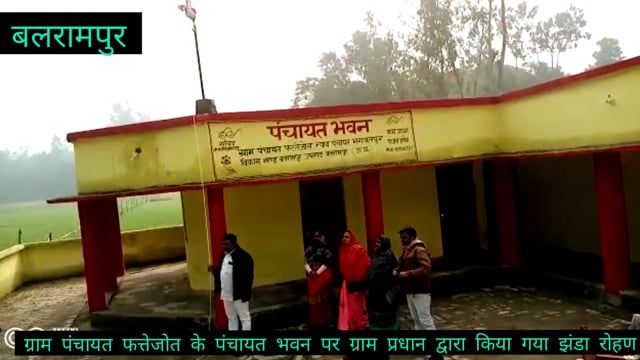 बलरामपुर गणतंत्र दिवस के अवसर पर ग्राम प्रधान फत्तेजोत द्वारा किया गया झंडा रोहण @गणतंत्रदिवस