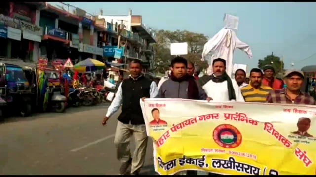 लखीसराय जिले के सूर्यगढ़ा बाजार में शिक्षकों ने निकाला आक्रोश मार्च