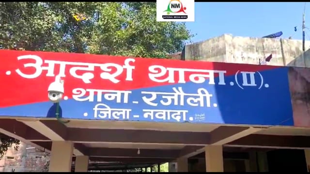 रजौली पुलिस ने पटना जिले की धनरूआ में छापेमारी कर एक अपराधी को किया गिरफ्तार , पूछताछ करने के बाद भेजा जेल
