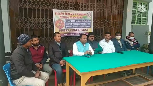 प्राईवेट स्कूल एण्ड चिल्ड्रेन वेलफेयर एसोसिएशन का प्रेस कॉन्फ्रेंस शेखपुरा 