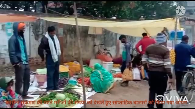 कोरोना मरीजों की संख्या में कमी देखते हुए साप्ताहिक बाजार से हटाया गया प्रतिबंध