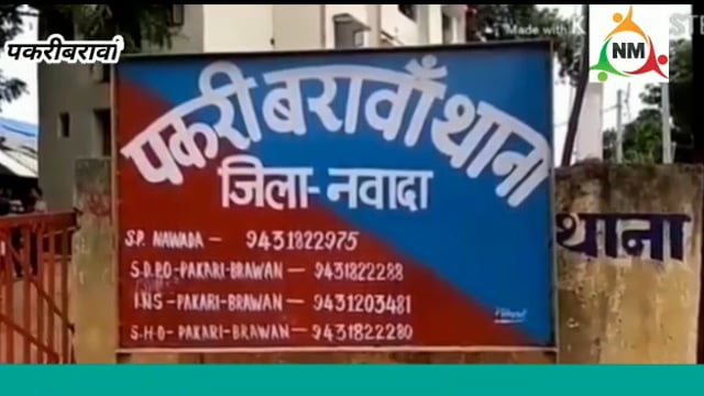 पकरीबरावां शराब पीने से एक व्यक्ति की मौत जताई जा रही है आशंका घटना के बाद मामले का जांच करने पहुंचे एसडीपीओ 