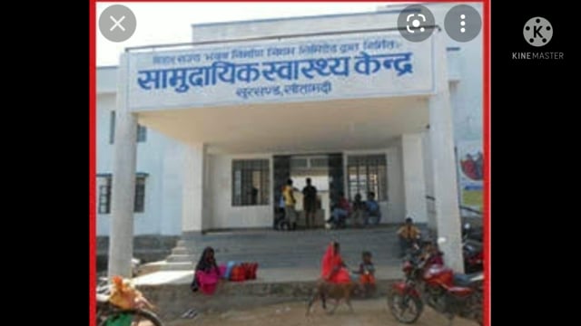 सुरसंड सामुदायिक स्वास्थ्य केन्द्र में दस महिलाओ का हुआ सफल बंधकरण ऑपरेशन