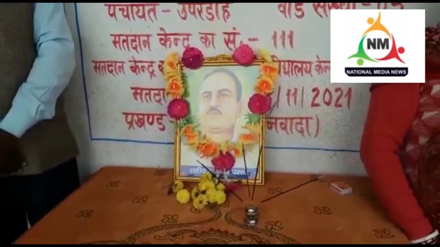 केंदुआ के उत्क्रमित मध्य विद्यालय में मनाया गया अमर शहीद जगदेव सिंह की जयंती