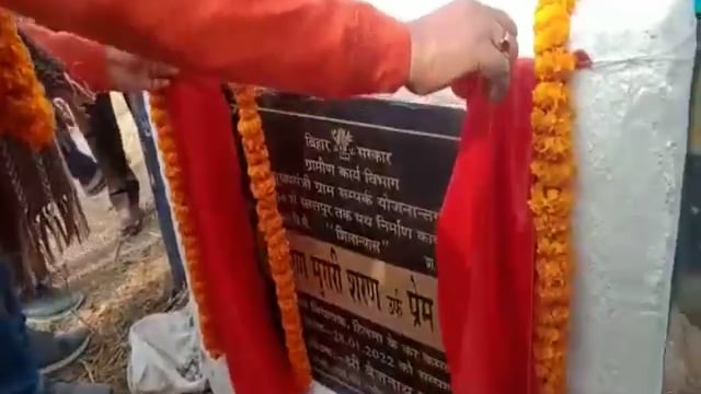 हिलसा में 2 सड़क निर्माण कार्य का विधायक कृष्ण मुरारी शरण उर्फ प्रेम मुखिया ने किया शिलान्यास