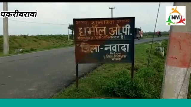 पकरीबरावां धमौल ओपी में सरस्वती पूजा को लेकर शांति समिति की बैठक डीजे और जुलूस पर लगा प्रतिबंध 