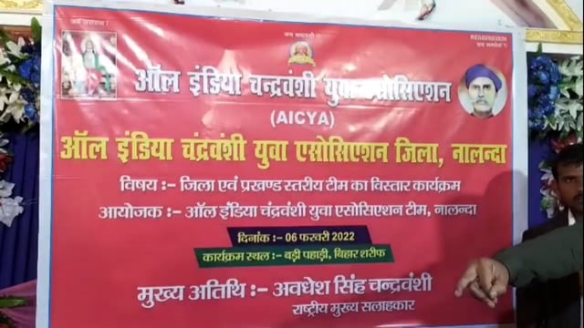 बिहार शरीफ ऑल इंडिया चंद्रवंशी युवा एसोसिएशन के द्वारा नालंदा जिला संगठन विस्तार को लेकर बैठक आयोजित की गई