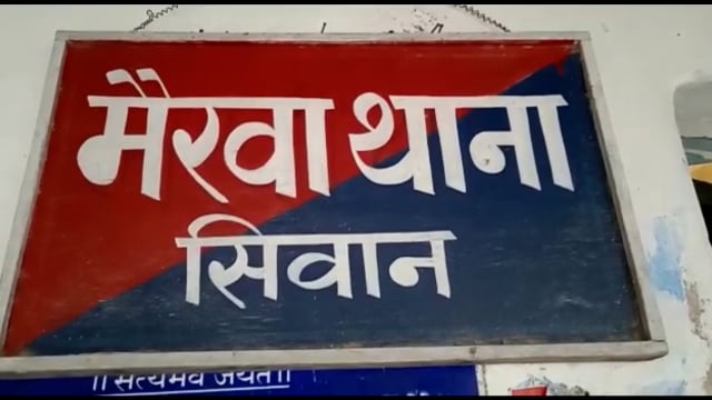सीवान जिले के जिरादेई में बस ने दो बाईकों में मारी जोरदार टक्कर 

