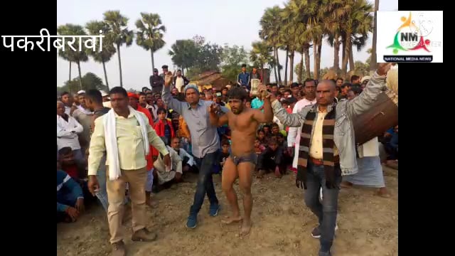 नवादा पकरीबरावां धराहरा में दंगल प्रतियोगिता आयोजित  